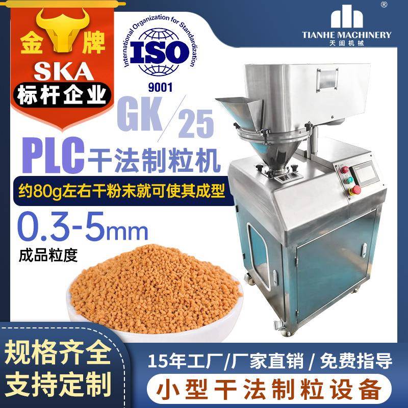 干法制粒机 食品化工中药提取物挤压颗粒机辊式不锈钢干法造粒机