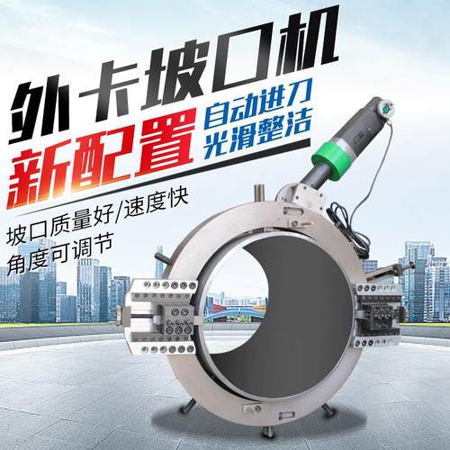 外卡式管子切割坡口机 不锈钢圆管倒角机 电动管道平口机