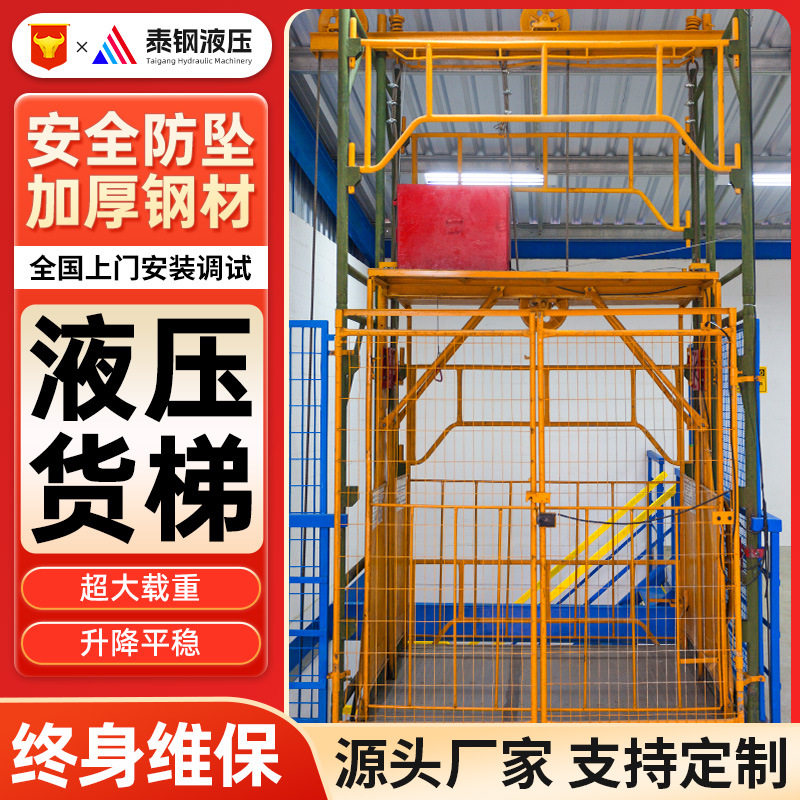 定制导轨式液压升降货梯厂房货梯升降平台电动液压升降台升降货梯