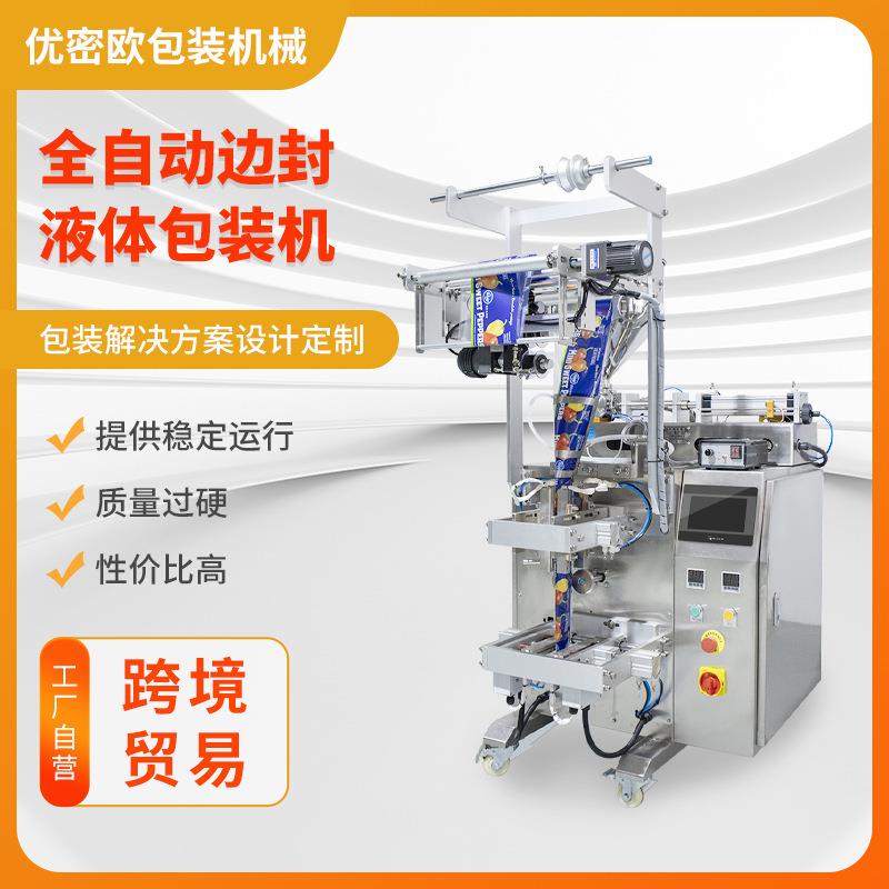 全自动边封液体果酱番茄酱油沐浴露洗发水定量灌装打包封口包装机