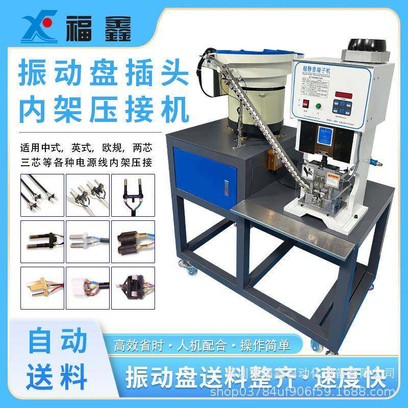 电源插头内架冲压机国标两插三插铆线机振动盘国字头品字尾压接机,包装,五金配件包装,淘宝优惠券,粉丝福利购,淘宝优惠卷