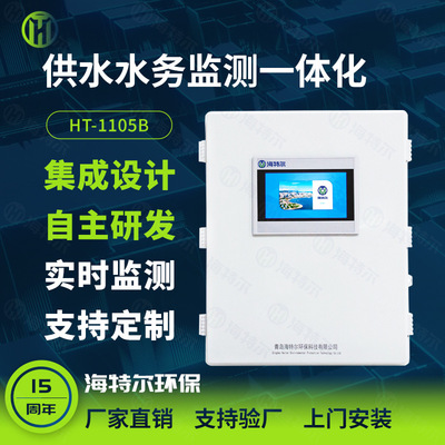 供水水务监测一体化 在线余氯电导率浊度智能监测仪  水质分析仪