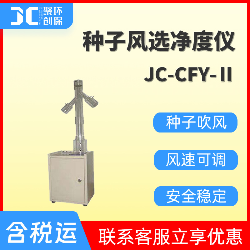 种子风选净度仪 种子风选净度工作台蔬菜花卉种子吹风仪JC-CFY-Ⅱ