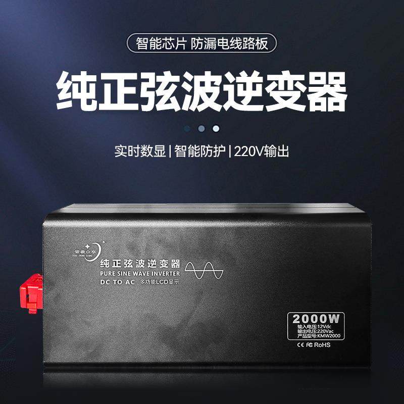 太阳能系统逆变交直流转电压转换修正弦波12V110V2000W逆变器