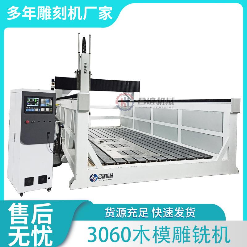 060大型木模造型机模具加工铸造道具雕塑汽车模型雕刻机加工中心