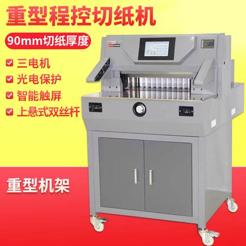 500V9切纸机电动全自动重型厚层裁纸机图文店裁纸刀