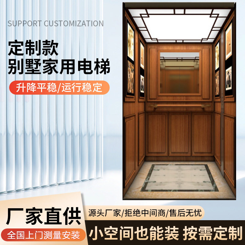定制家用电梯小型多层家用别墅电梯排屋自建房梯家用电梯多规格