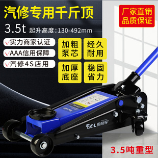图耐得3.5吨重型卧式液压千斤顶 SUV换胎工具汽车轿车油压车载