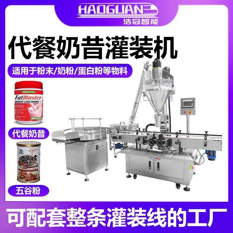 全自动五谷代餐粉灌装机 奶粉蛋白粉杆罐装机 桶装爆炸盐罐装线,办公设备/耗材/相关服务,灌装机,淘宝优惠券,粉丝福利购,淘宝优惠卷