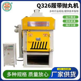 定制Q32系列抛丸机 金属表面清理设备抛丸机 一体式履带抛丸机