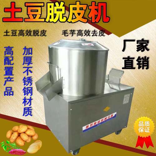 商用不锈钢350土豆脱皮机 家用毛芋去皮机 电动食物旋风削皮机器