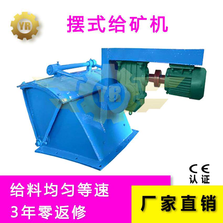永瑞牌等速均匀给料 摆式给矿机 摆式给料机 球磨机喂料设备