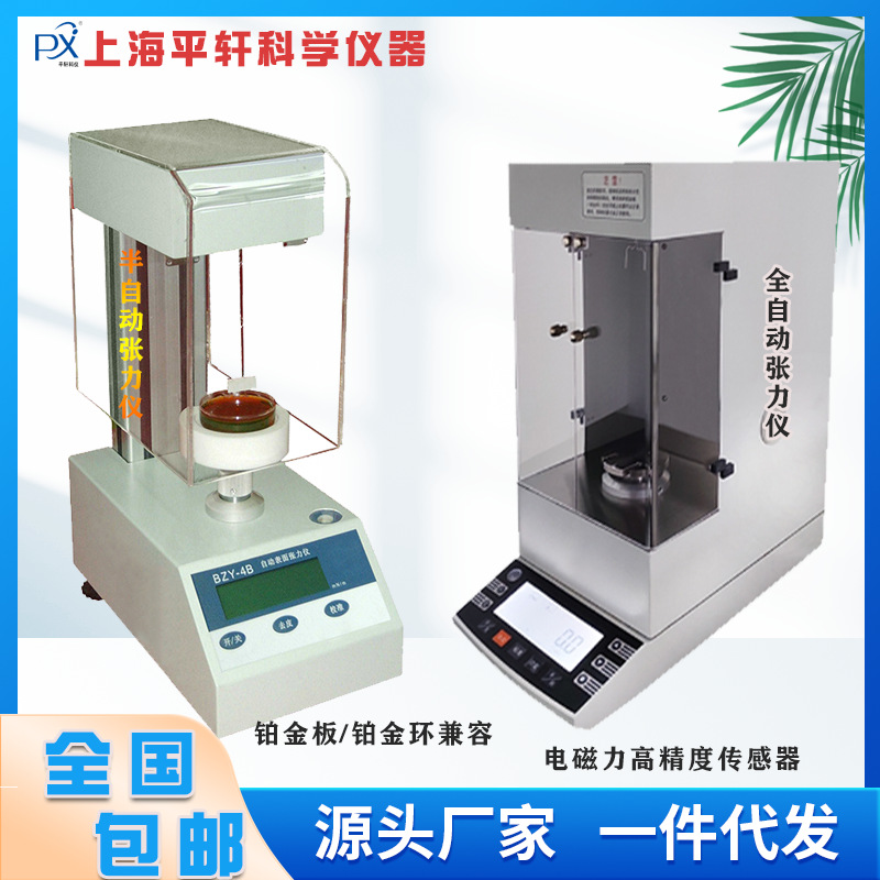 上海平轩BZY-2表面张力仪0.01全自动界面张力仪全自动张力测试仪