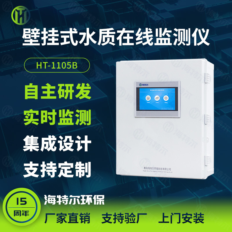 游泳馆循环水监测仪 壁挂式余氯电导率浊度智能测定仪 水质分析仪