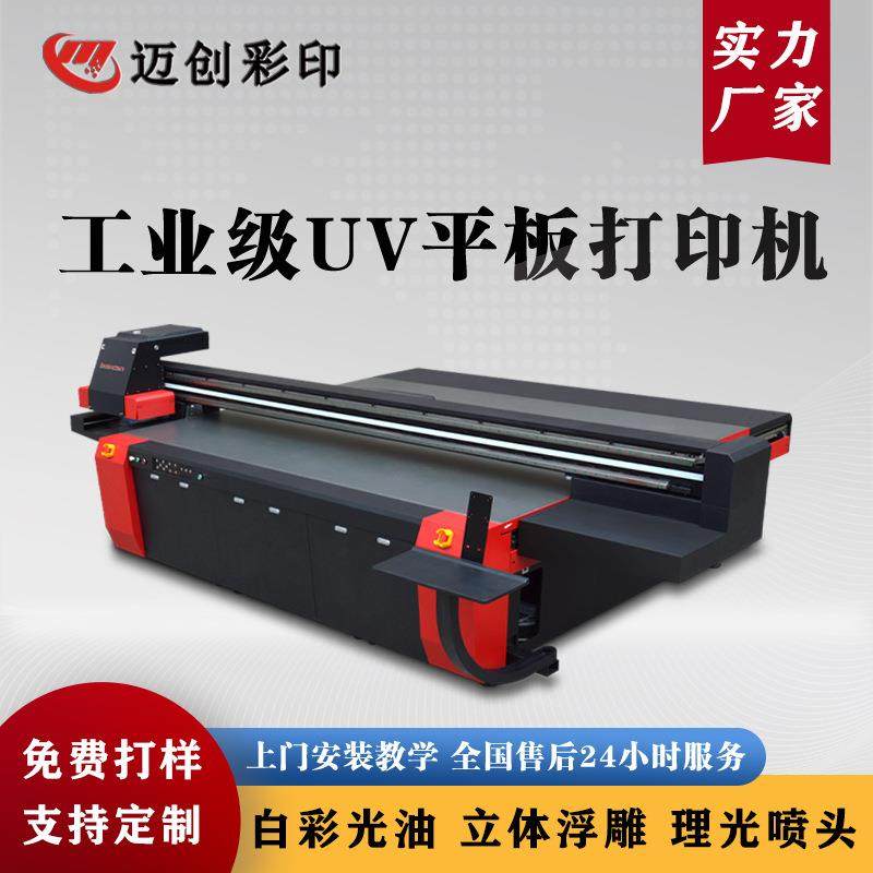 玻璃uv打印机 浮雕光油喷墨印刷塑料亚克力相册打印机高喷G6设备