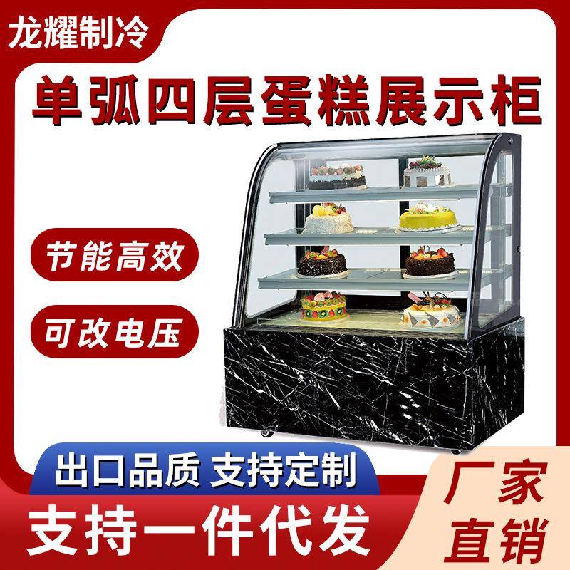 单弧四层蛋糕展示柜 商用蛋糕冷藏展示柜风冷甜品蛋糕玻璃展示柜