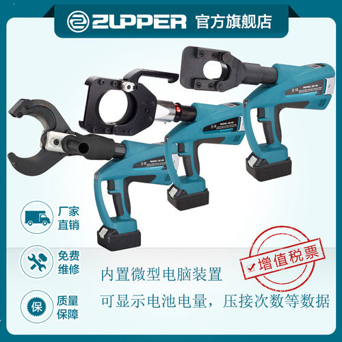 ZUPPER巨力工具电动线缆剪液压电缆剪铜铝铠装线断线钳BZ系列