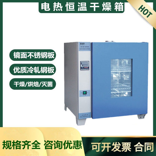 促销上海博泰GZX-DH-300-BS   400-BS   500-BS电热恒温干燥箱