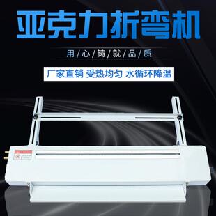 亚克力折弯机PPVC塑料广告店书架会议牌收款牌支架定型电加热弯机