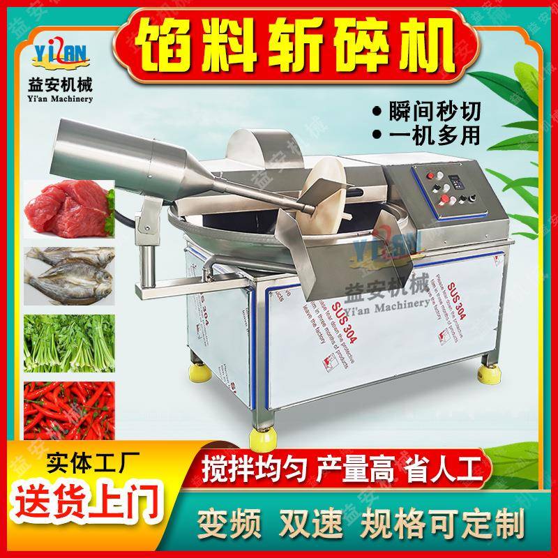 双速牛肉斩拌机肉制品切碎机304自动碎肉机葱姜蒜打碎机