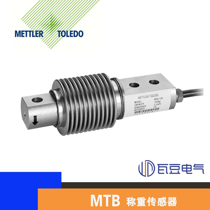 梅特勒托利多MTB波纹管称重传感器精度高MTB仪表