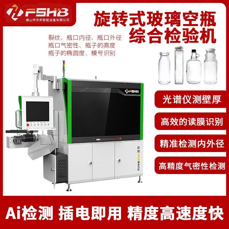 一体式玻璃空瓶照相检验机伺服视农业机械/园林设备/