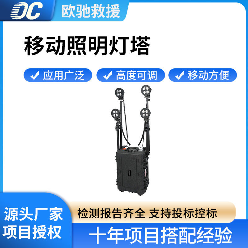 便携式移动照明灯户外露营大功率应急灯具防汛救灾泛光灯