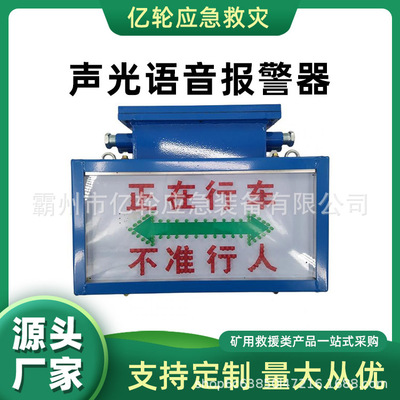 声光语音报警器矿用双色LED字符显提示器三岔口隔爆语言警示器