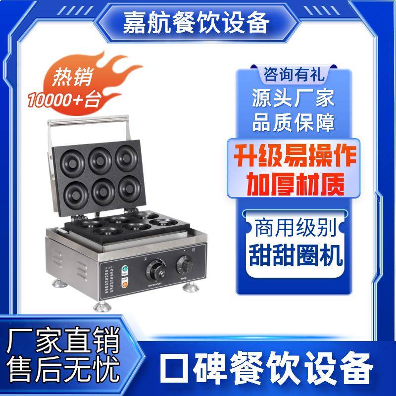 甜甜圈机商用双面电热加热甜麦圈面包机甜甜圈机烘焙华夫饼机