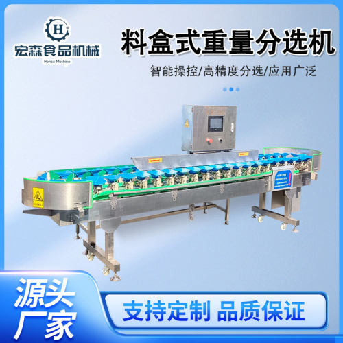 定制牡蛎检重分选机百香果分拣机柑橘全自动称重料盒式重量分级机