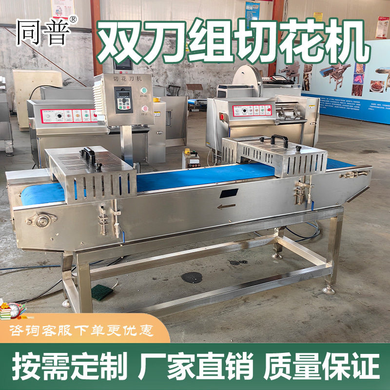 鸡胗切花机 鱿鱼刻花机 多功能切腰花机 双刀切花刀机定制,清洗/食品/商业设备,其他清洗机,淘宝优惠券,粉丝福利购,淘宝优惠卷