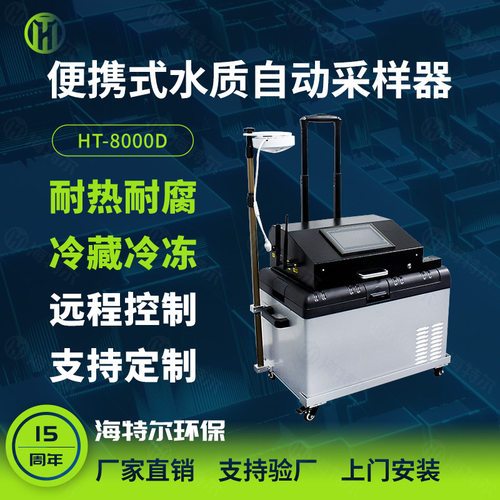 便携式水质自动采样器智能工业污水超标留样器实时检测分析采样仪
