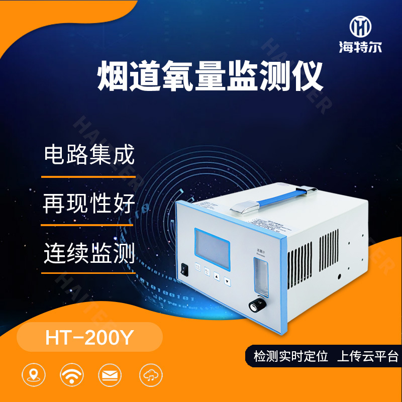 氧化锆氧量分析仪 便携式微量氧检测仪 高温氧化锆氧在线传感器