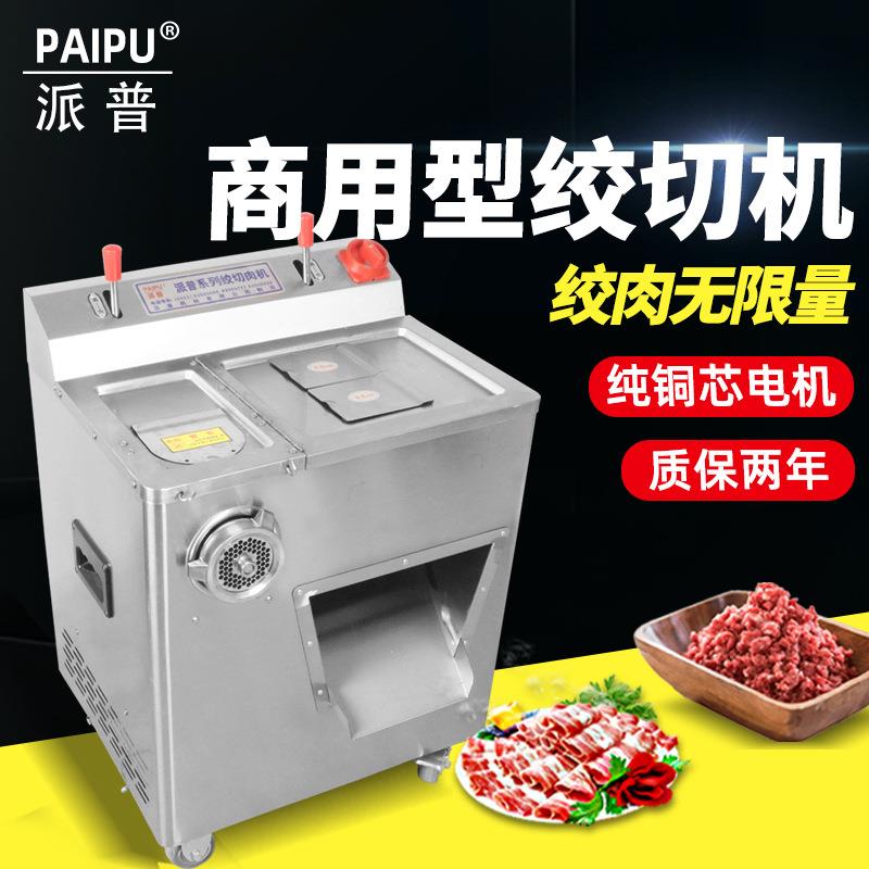 多功能商用绞肉机强力大功率不锈钢打肉切肉切片灌肠碎肉机