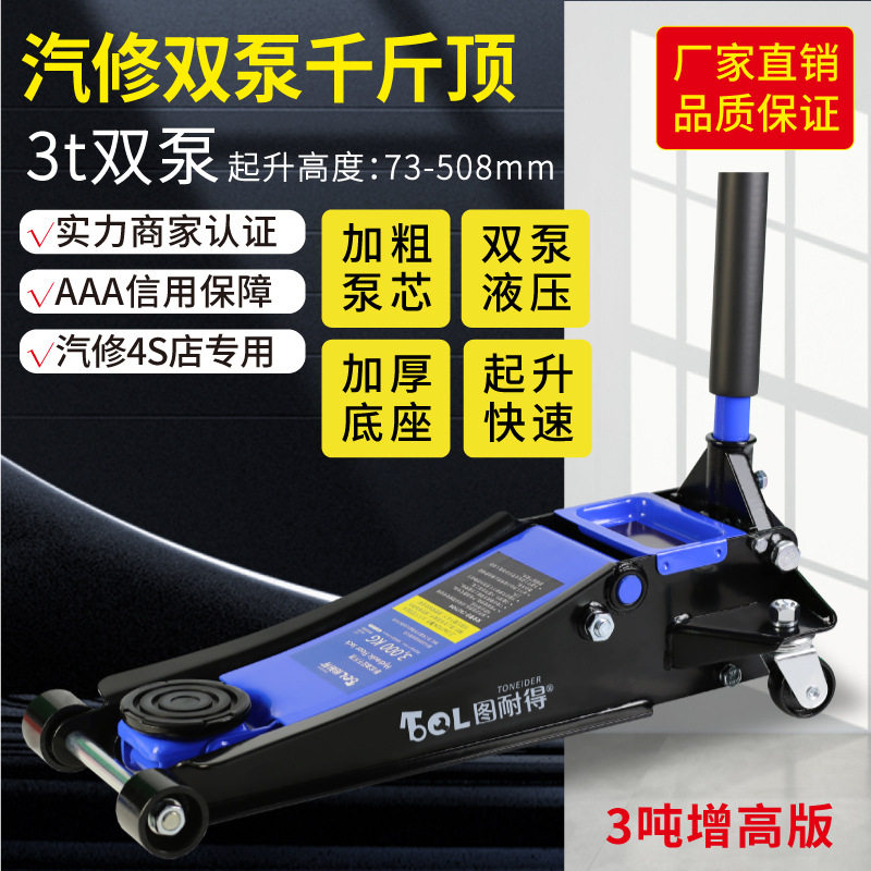 图耐得3吨双泵加高款卧式液压千斤顶SUV换胎 汽车轿车油压
