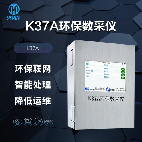 数据采集器监测数采仪K