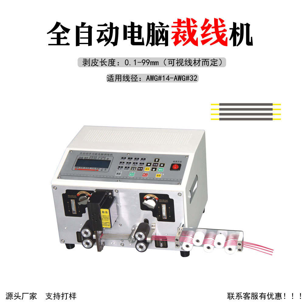 深圳直供全自动多功能电脑剥线机电线电缆裁线机器下线机剪切剥线