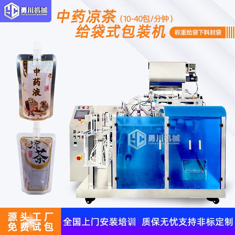 全自动凉茶给袋式液体包装机中药液预制袋打包机草本精华包装机