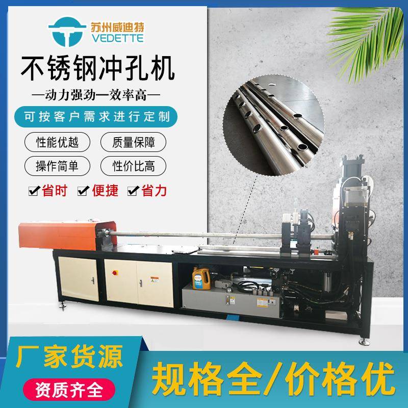 全自动不锈钢冲孔翻边机 PLC控制触摸屏操作钢管拔孔机多工位加工