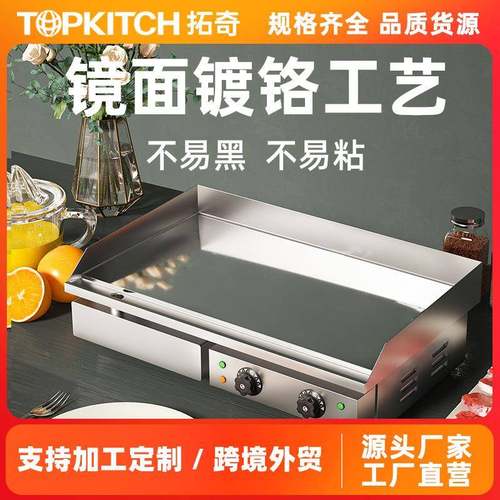 电扒炉商用加长加大烤鱿鱼冷面铁板烧炒饭手抓饼机器设备摆摊