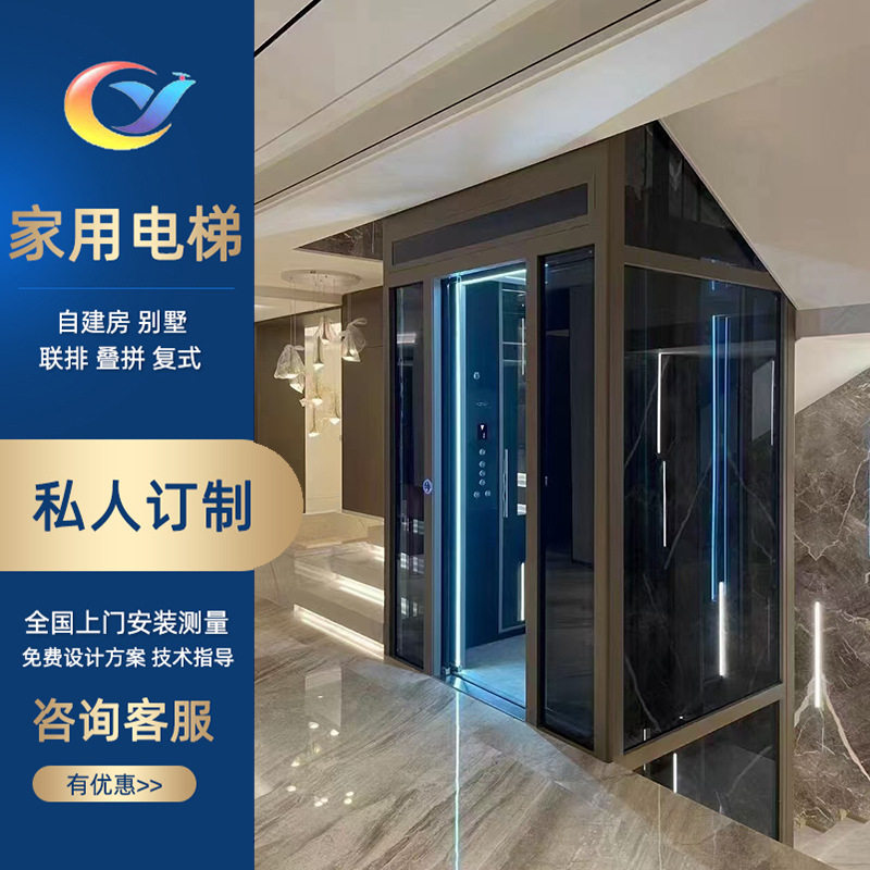 自建房别墅电梯复式阁楼loft家庭使用1-7层自动开门升降平台电梯