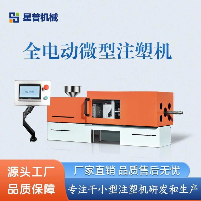 加工定制金属粉末全电动微型注塑机陶瓷家用桌面迷你注塑机