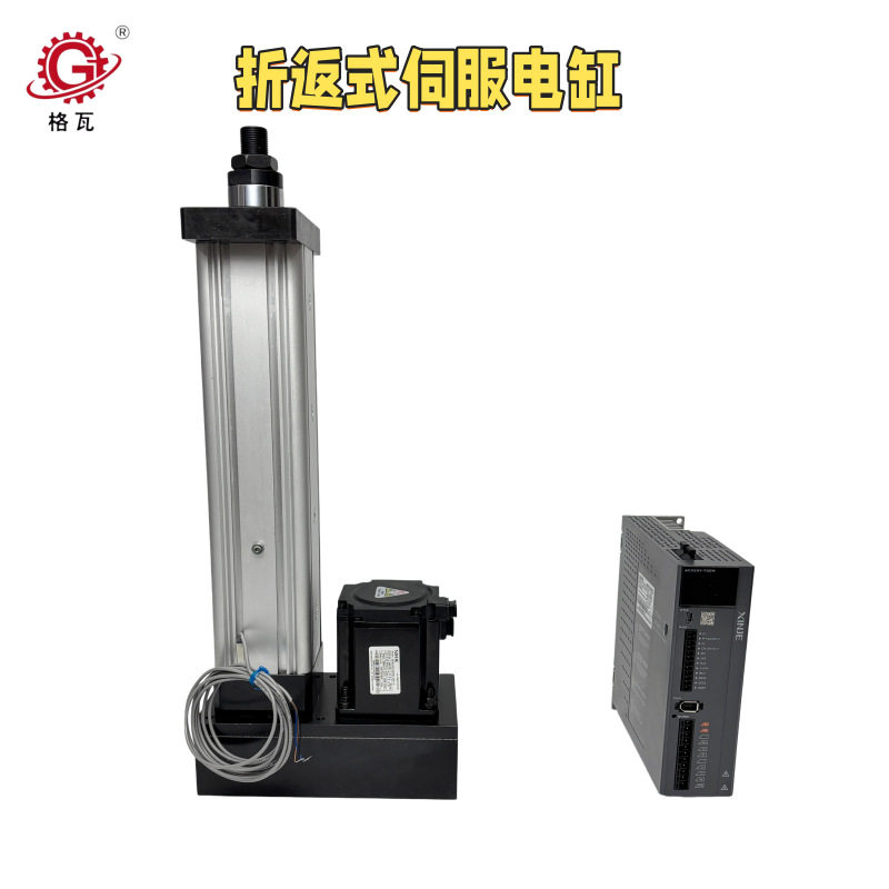 格瓦DH75折返式伺服电缸500kg推力高速高精度自动化压装工业电缸