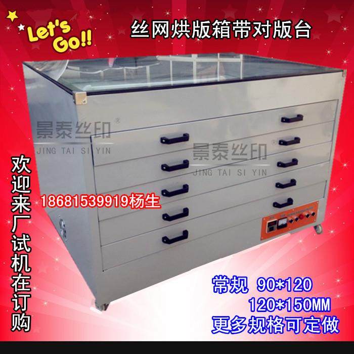 深圳厂家直销烘干箱，网版烘箱，卧式烘版箱.抽屉式五层烘箱,办公设备/耗材/相关服务,其它,淘宝优惠券,粉丝福利购,淘宝优惠卷