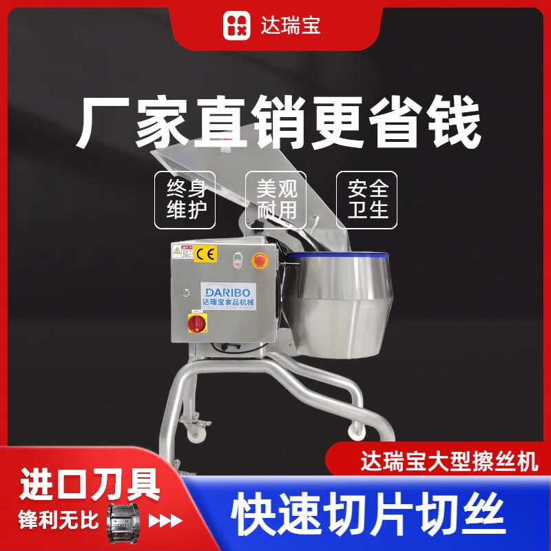 H达瑞宝大型擦丝机 奶酪擦丝机 食品工厂学校食堂全自动擦丝机