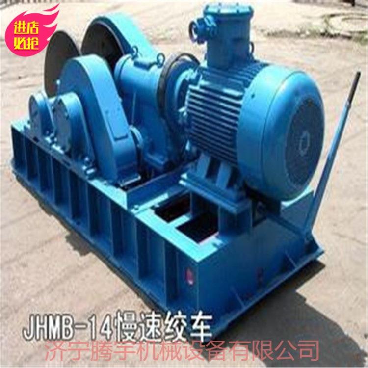 供应JHMB14矿车慢速绞车 提升设备 源厂直供实惠耐用