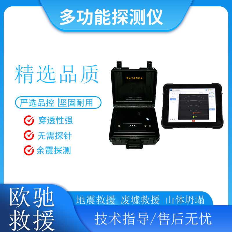 Search-Ⅴ雷达探测仪消防救援生命检测仪地震坍塌生命搜寻器