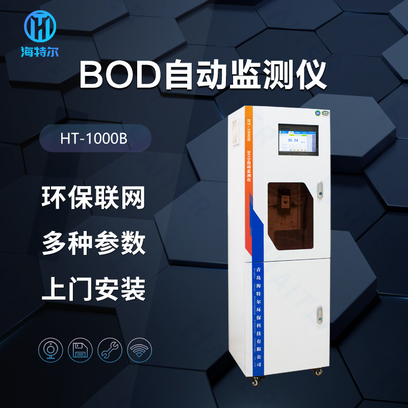 BOD自动监测仪 水质生化需氧量测定仪 污水处理分析仪