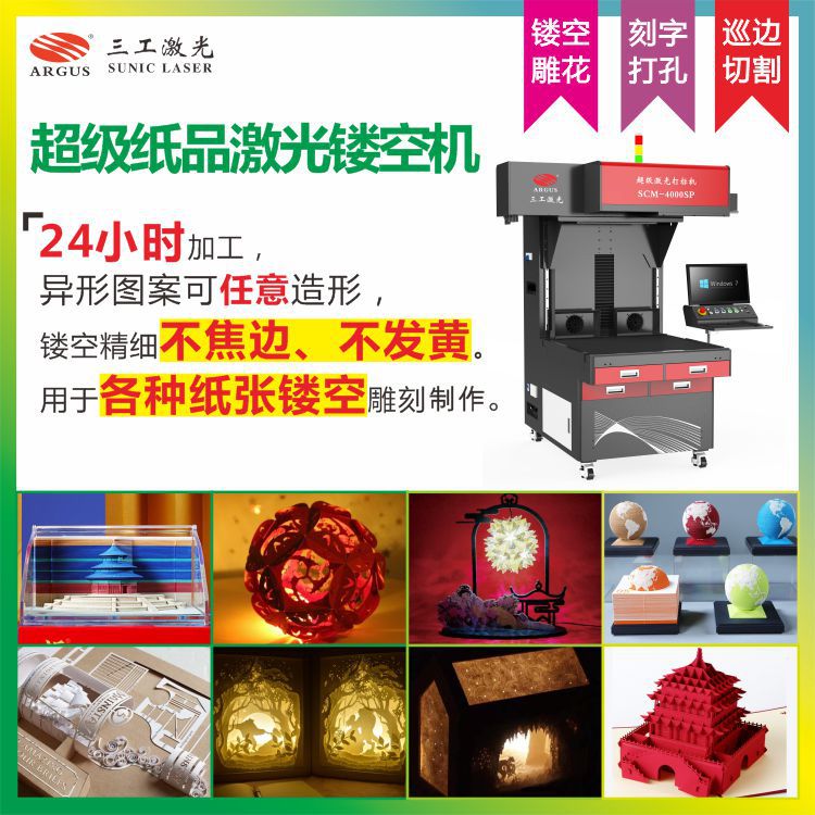 立体笔记本激光镂空机旅游景点通关文牒立体纸雕图案激光制作