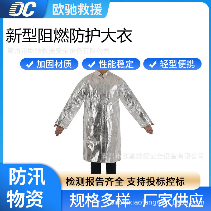 多用途复合铝箔隔热服便携式银色长款防火服新型阻燃防护大衣